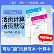 《王朝霞活页默写活页计算》（年级/科目任选）