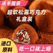 LOCOCHOCO 松露巧克力礼盒装纯可可脂 生日节日结婚礼物礼品送礼