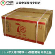 中茶 2019大红印70周年尊享普洱生茶357g*28饼整箱