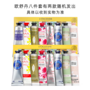 欧舒丹（L'OCCITANE）护手霜套装礼盒滋润保湿手部护理 婚礼伴手礼男女通用节日礼物 八支装套盒丨普罗旺斯套装各30ml