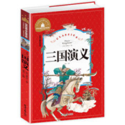 《三国演义》