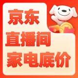促销活动：京东 家电直播间，价格无底线仅在直播间有效~