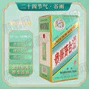 MOUTAI 茅台 贵州茅台酒 53度飞天茅台 酱香型白酒收藏礼盒 53度 100mL 1瓶 二十四节气谷雨酒