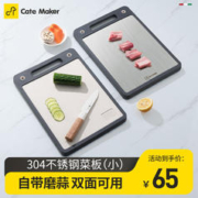 Cate Maker 卡特马克 304不锈钢切菜板子家用案板厨房加厚双面占粘砧板大刀板水果菜板 小号菜板（尺寸：35cm*25cm）