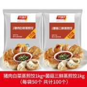 千味央厨 菌菇三鲜蒸煎饺+猪肉白菜蒸煎饺