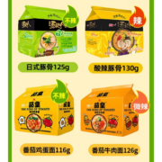 10日14点、限5000件、聚划算百亿补贴：统一汤达人方便面 5袋装 茄皇面酸辣豚骨面日式豚骨拉面