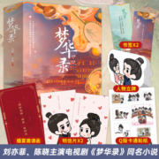 梦华录小说（上、下册）无删减 刘亦菲、陈晓、柳岩、林允、徐海乔等主演电视剧《梦华录》同名小说 时代华文正版图书 电视剧原著小说 梦华录