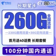 中国电信 长期星卡