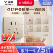 BULL 公牛 插座旗舰店开关插座五孔插座10A面板暗装G12星辰金奶油风