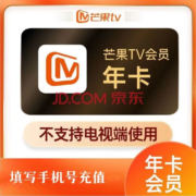 芒果TV 影视会员 年卡12个月