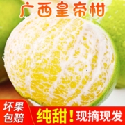 plus会员：谷雨霖 广西皇帝柑 9斤装（单果55-60mm）