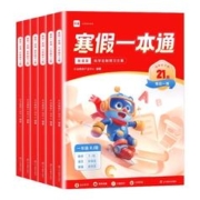 学而思《乐读寒假一本通》