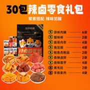 三只松鼠 辣卤礼包宝藏零食礼包食肉干肉脯量贩卤味大礼包学生解馋休闲零食 袋装 217g 辣302010