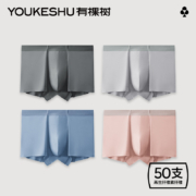限尺码、88VIP：YOUKESHU 有棵树 50支莫代尔男士内裤