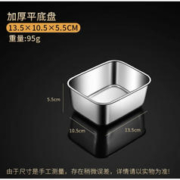 世嘉娜 不锈钢方盘，平底长方形盒子，带盖深盘 纯特厚方盘13.5长×10.5宽×5.5