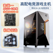 AMD 锐龙R5 7500F/RX6750GRE微星b650迫击炮游戏主机电脑台式机组装电脑DIY整机4899 到手