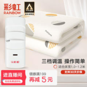 rainbow 彩虹莱妃尔 三档调温电热毯 长1.8米宽1.0米