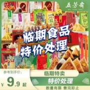五芳斋 临期特价清仓甜咸粽子端午嘉兴特产早餐