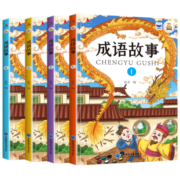 成语故事4册 彩图漫画注音扫码听读一二三年级课外书 儿童读物成语故事书 3-6-10岁