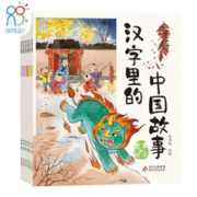 传统文学 汉字里的中国故事（套装全6册） 海润阳光