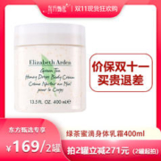 Elizabeth Arden/伊丽莎白雅顿 雅顿 绿茶蜜滴身体乳霜400ml