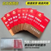 李永乐25考研数学复习全书基础篇过关660题