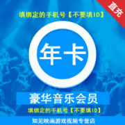 酷狗音乐 豪华VIP会员 12个月年卡 赠音乐包