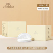 YeeHoO 英氏 防溢乳垫 200片/2盒