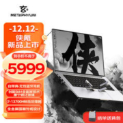 METAPHYUNI 玄派 侠氪 14英寸笔记本电脑 （i7-13700H、32GB、1TB、2.5K、120Hz）