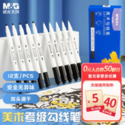 M&G 晨光 ACP95890 双头勾线笔 黑色 12支装