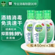 Dettol 滴露 免洗洗手液 50ml*3