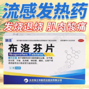 需抢券:海王 布洛芬片12片 1盒