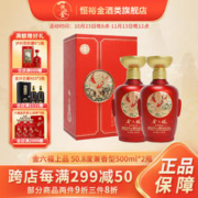 金六福 中国福酒 礼盒整箱 50.8度金六福上品（500mL*2瓶）