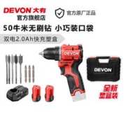 DEVON 大有 12锂电无刷电钻5208手电钻 2.0Ah双电塑