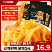 三只松鼠 休闲零食香辣味】升级款魔芋270g*2/60包