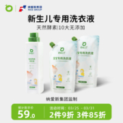 巴啦豆丁婴儿洗衣液宝宝专用幼儿新生儿童酵素纳爱斯监制椰子油皂