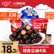 金丝猴麦丽素128g桶装原味跳跳糖巧克力夹心麦芽怀旧（代可可脂）