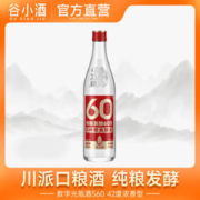 谷小酒 数字光瓶S60 浓香型白酒 42度 500ml单瓶