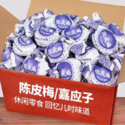 舸渡 纸包梅食品加应子老式嘉应子蜜饯果脯凉果零食解馋好吃的 嘉应子250g
