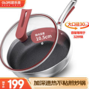 OLOFE 欧乐菲 炒锅316L不锈钢平底煎炒锅加深不粘锅30cm全能小资锅