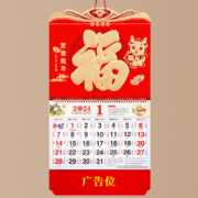 夏迪 2024年龙年挂历 九开 红底金福 48*34cm