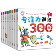 88VIP会员：《专注力训练300图》（套装共8册）