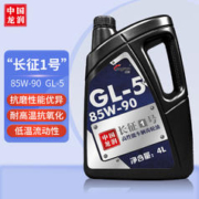 longrun 龙润 润滑油“长征1号”高性能车辆齿轮油 85W-90 GL-5级 4L 汽车用品