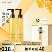 Attenir 艾天然 净颜亮肤卸妆油 柑橘精油香 175ml*2 （+30ml小样）