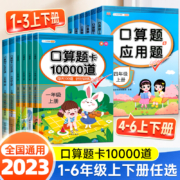 当当 同步练习口算题10000道 年级、上下册可选