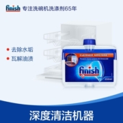 亮碟（finish）亮碟 洗碗机专用机体清洁剂250ml内壁消垢去油污 (250ml)