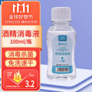 LANLUO 蓝洛 75%医用酒精消毒液 皮肤物品清洁乙醇 100ML/瓶