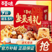 Be&Cheery 百草味 坚果大礼包1772g/9袋每日坚果混合果仁健康零食礼盒送礼