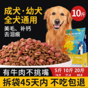亿佳果 狗粮通用型5KG20斤成犬幼犬泰迪金毛牛肉味冻干狗粮高钙美毛营养 高钙壮骨升级款纯粮（幼犬） 20斤