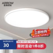 ARROW 箭牌卫浴 箭牌（ARROW）三防吸顶灯led超薄